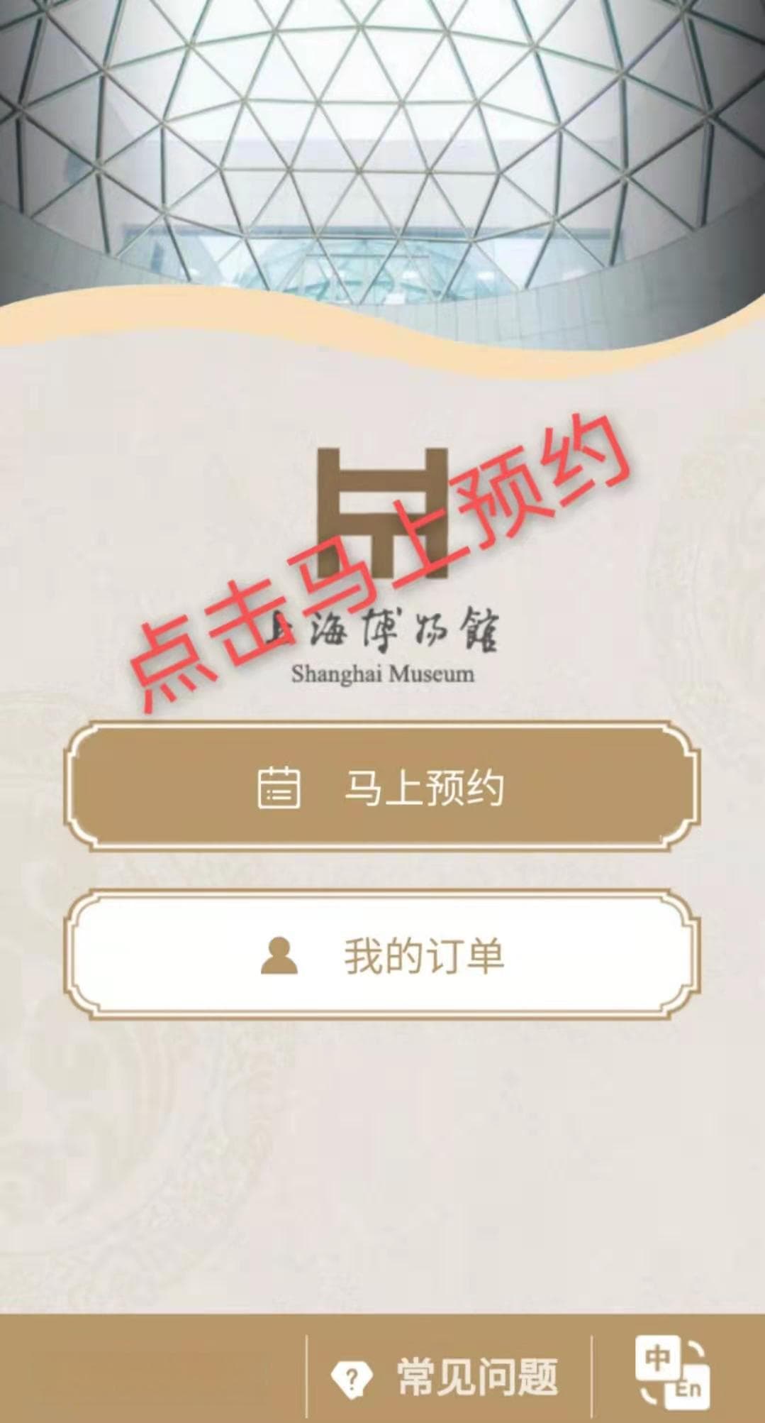 上海博物馆预约攻略：详细流程与常见问题解答