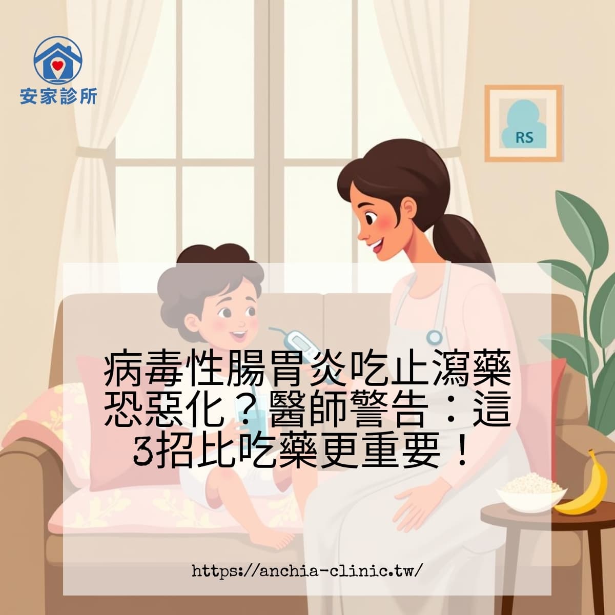 病毒性肠胃炎吃止泻药恐恶化？医生警告：这3招比吃药更重要！
