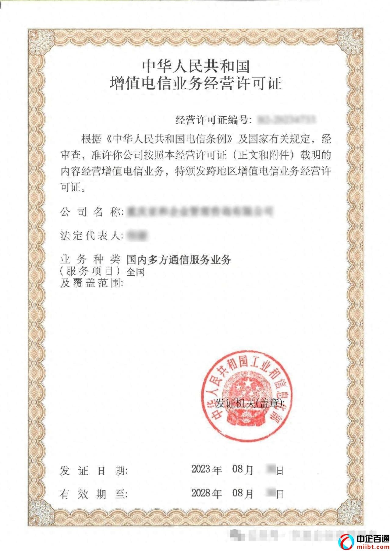 聊天社交类APP上架需要办理哪些资质？经营许可证样例图
