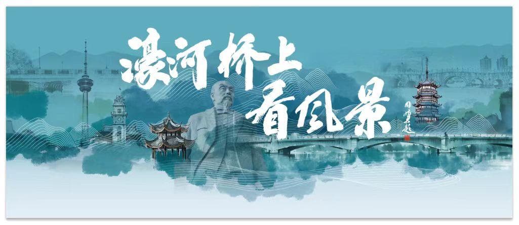 叙事·影像·价值 ——评人文纪录片《濠河桥上看风景》的艺术特色