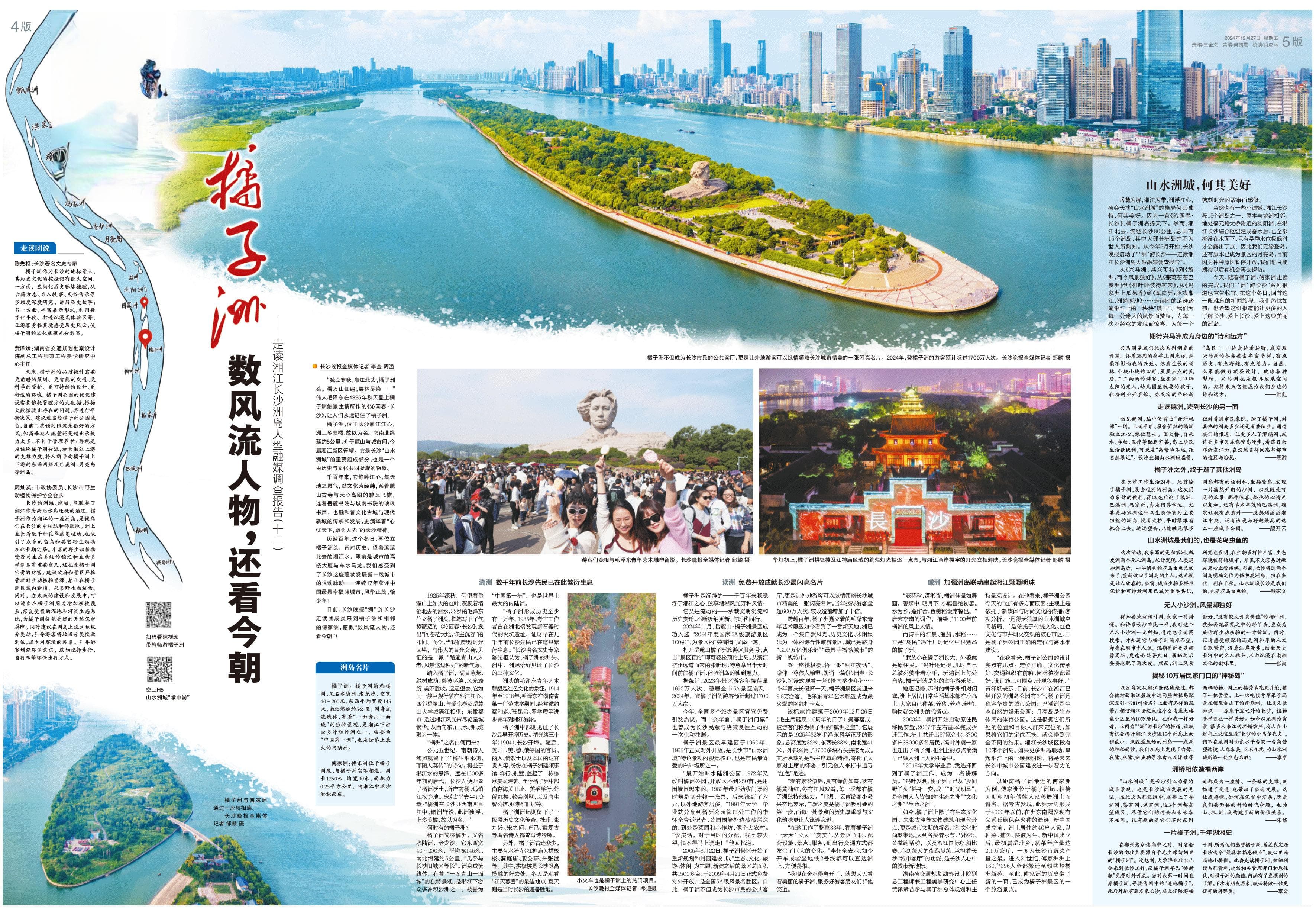 橘子洲：数风流人物，还看今朝