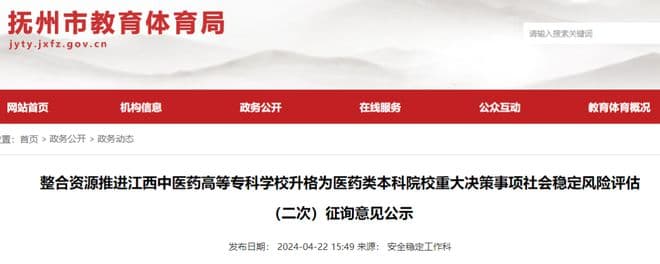 公示！两校合并，建“新本科”