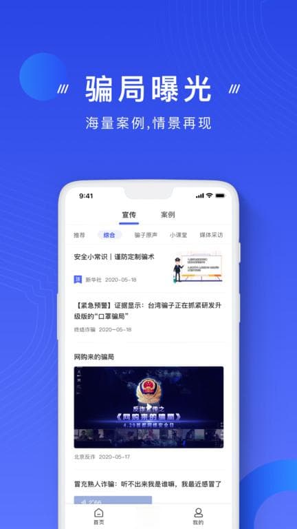 国家反诈中心鸿蒙版APP使用指南