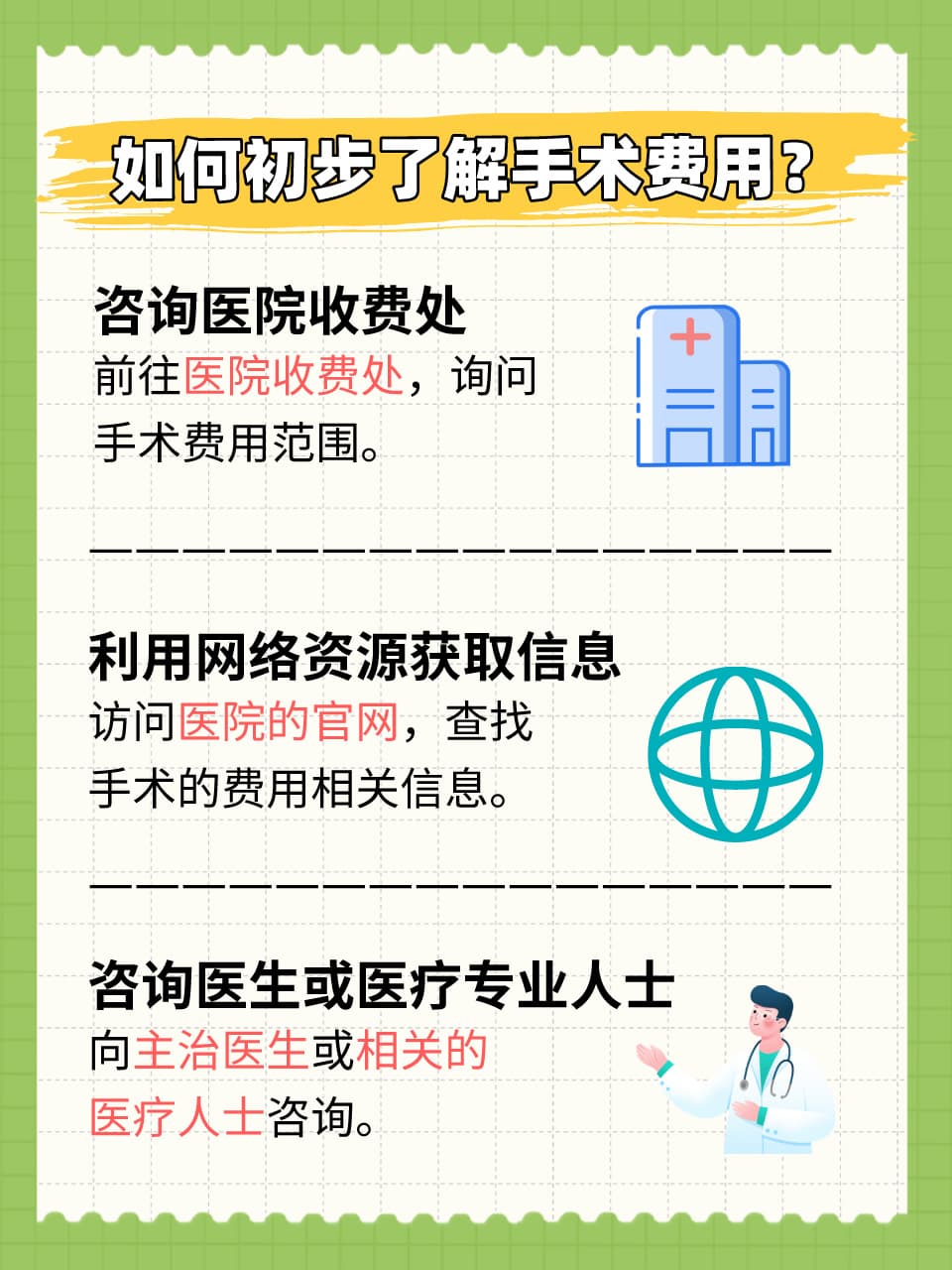 揭秘手指肌腱断裂手术：费用知多少？