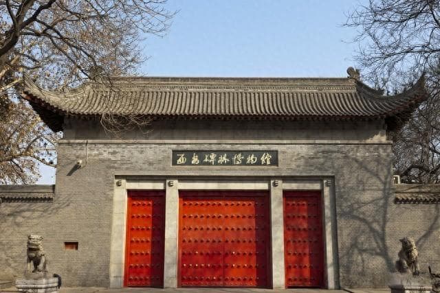 碑林简介：中国最大的石质书库