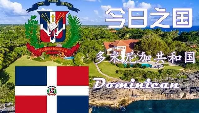 多米尼加：加勒比海上的旅游天堂