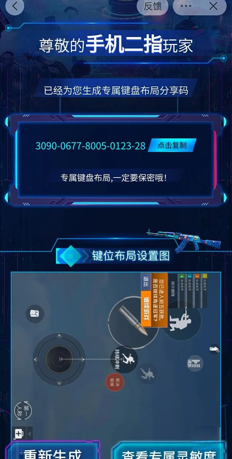 和平精英二指最佳设置：灵敏度与按钮布局优化指南