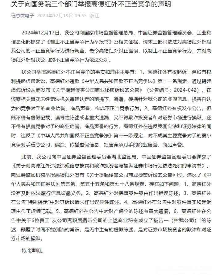 高德红外“2亿元商业秘密侵害”案最新进展，被诉方称已举报