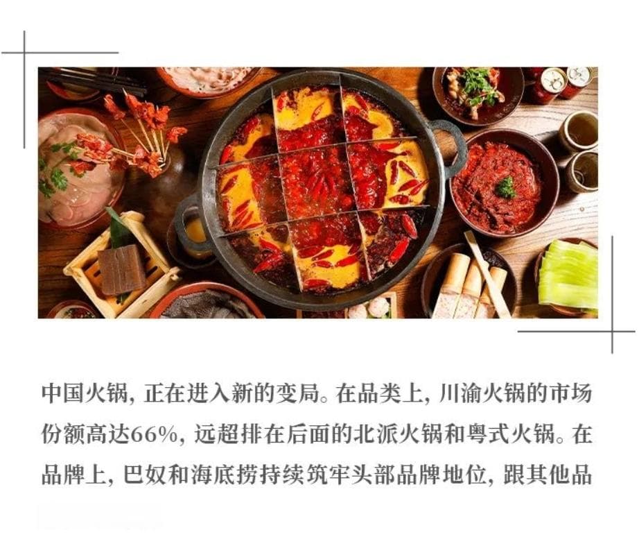 中国火锅变局：从群雄逐鹿到双雄角逐
