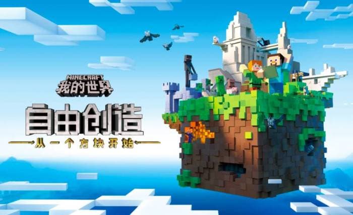 花了一年时间筹备，网易代理的《我的世界》中国版会是什么样子？