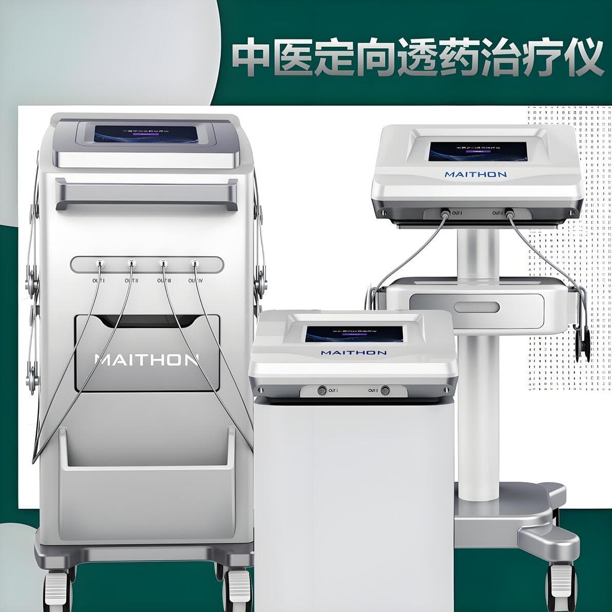中医定向透药治疗仪：原理、优势与操作指南