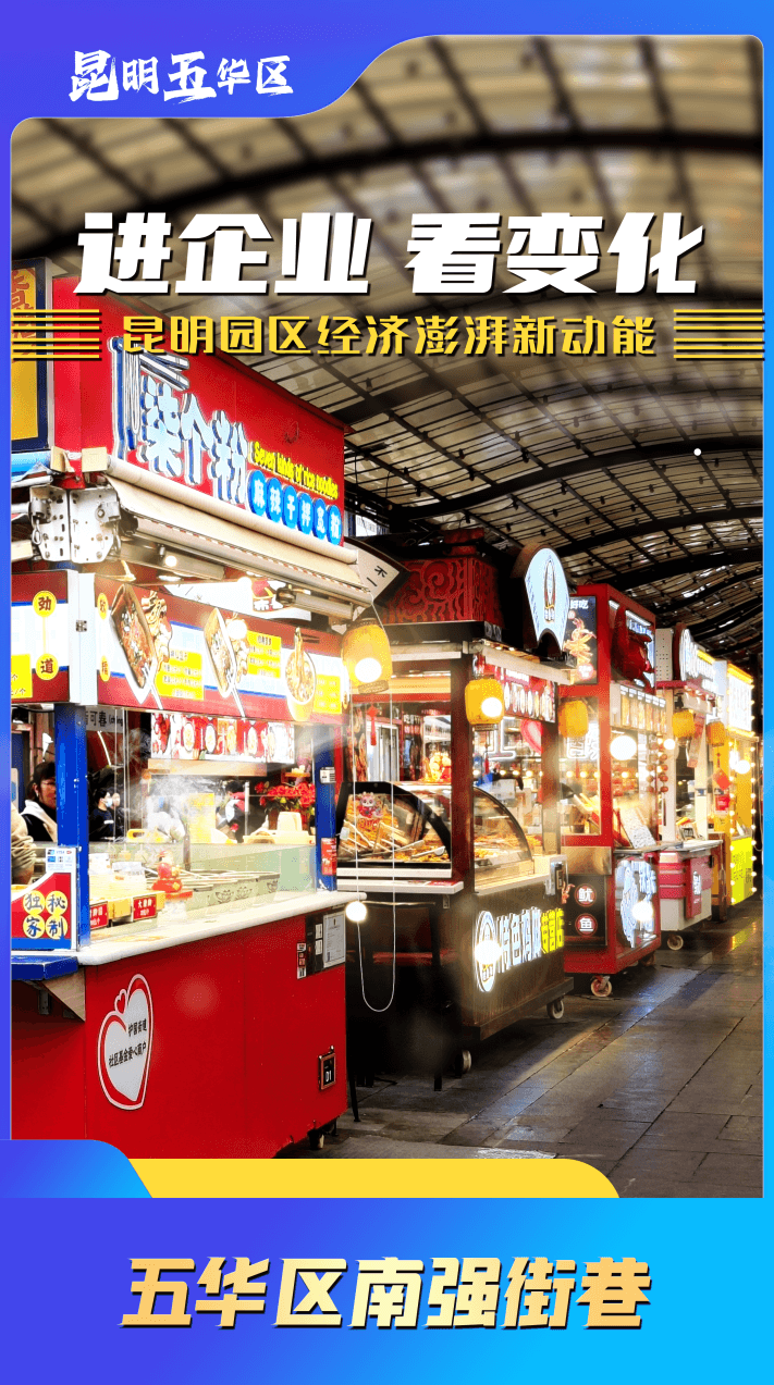 越夜越City！来南强街感受浓浓老昆明味道