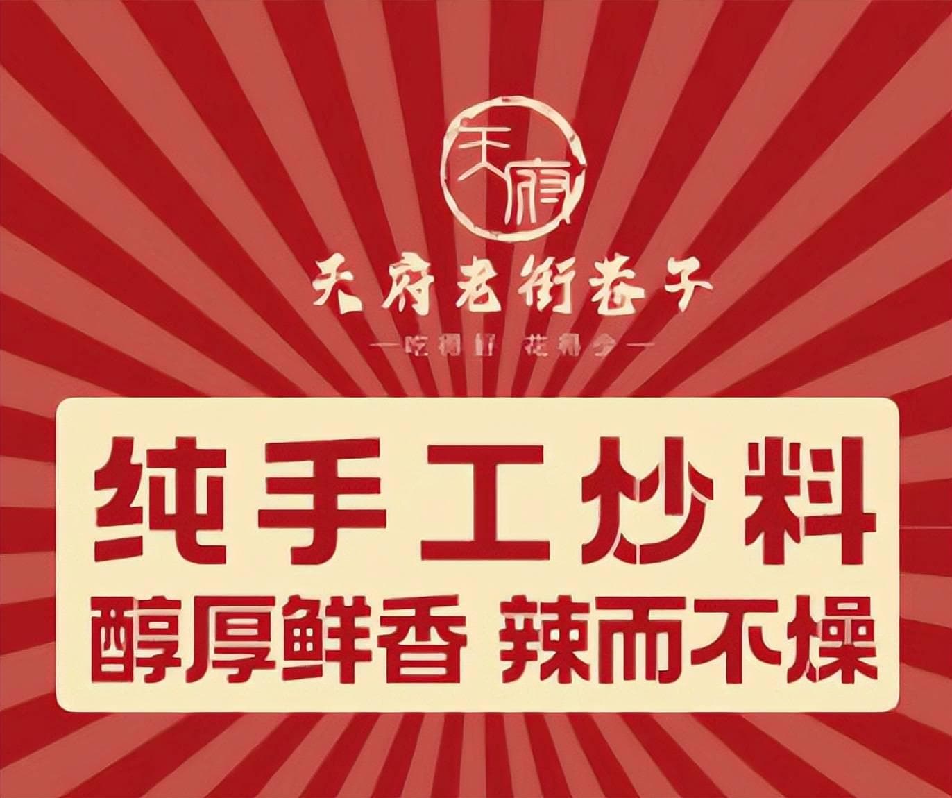 川味火锅：从四川走向世界的美食传奇