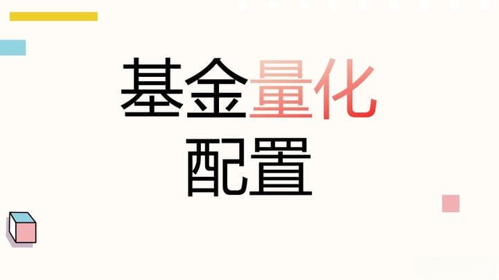 有哪些适合长期定投的基金？