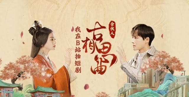 逆向时空穿越《古相思曲》：初见即诀别，开始即结局，是头也是尾