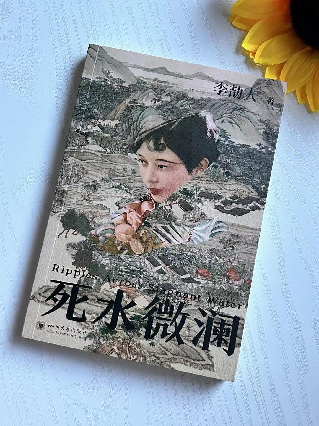 《死水微澜》：一部有浓郁四川风情的清末历史画卷