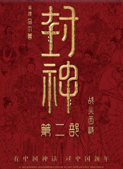 2025春节档电影争夺战：哪部影片最受期待？