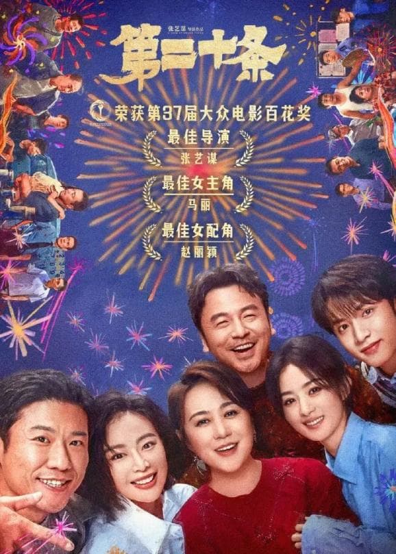 《第二十条》：法情交织的深度审视