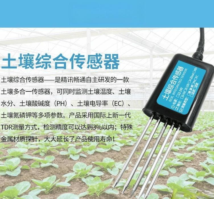 土壤综合传感器：精准监测农业环境的得力助手