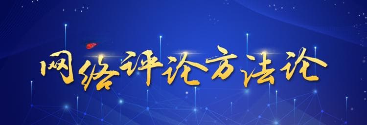 新闻评论写作方法论：从"望闻问切"到精准把脉
