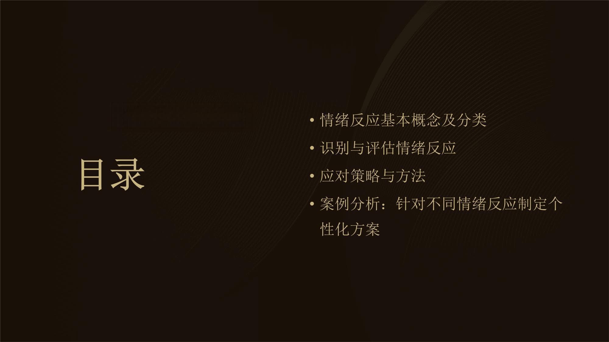 心理咨询必备：来访者情绪反应识别与干预指南