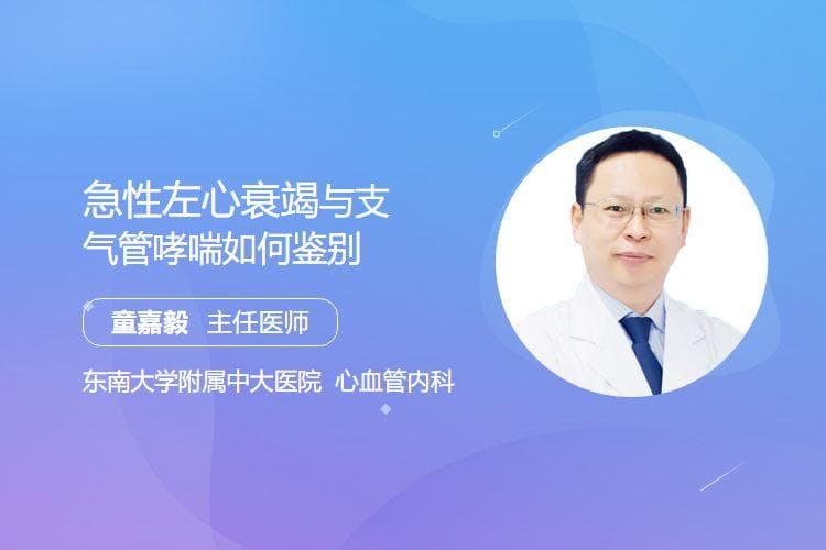 急性左心衰竭与支气管哮喘如何鉴别
