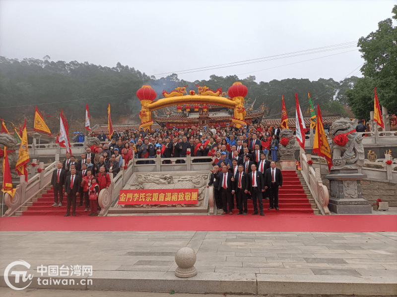 寻根溯源 祖地情深——台湾、金门李氏宗亲组团回福建南安祭祖