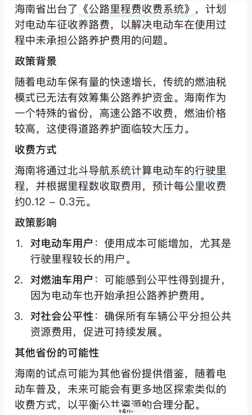 新能源车即将征收养路费？油电平权要来了！