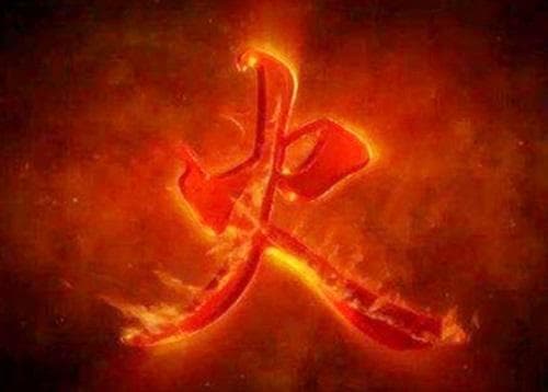 丁火喜忌：八字命理中的丁火与己土关系解析