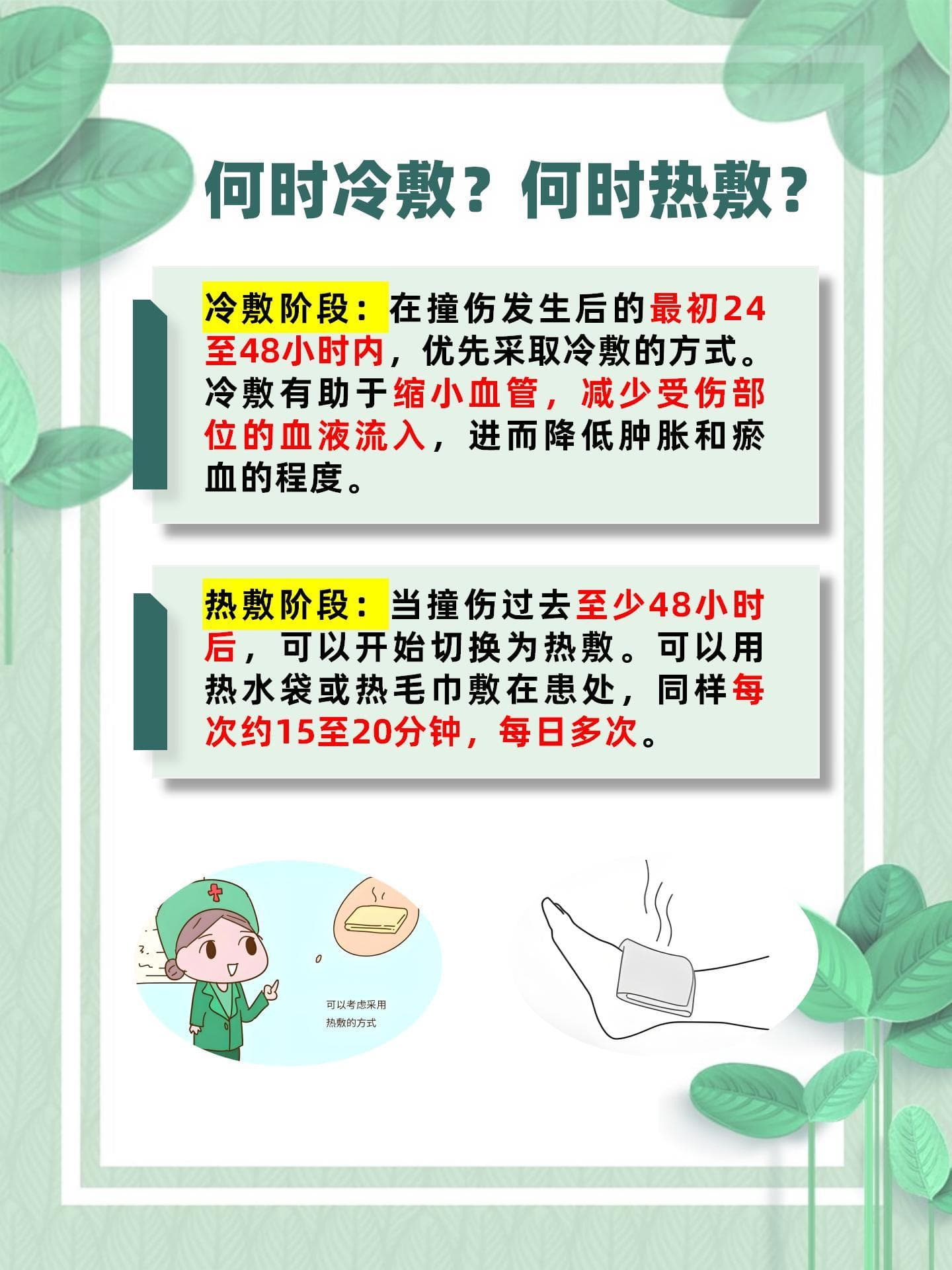 撞伤后冷敷热敷的时机与操作指南