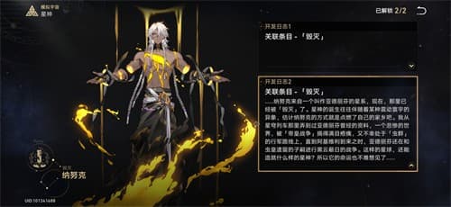 崩坏星穹铁道：12位星神的传奇故事