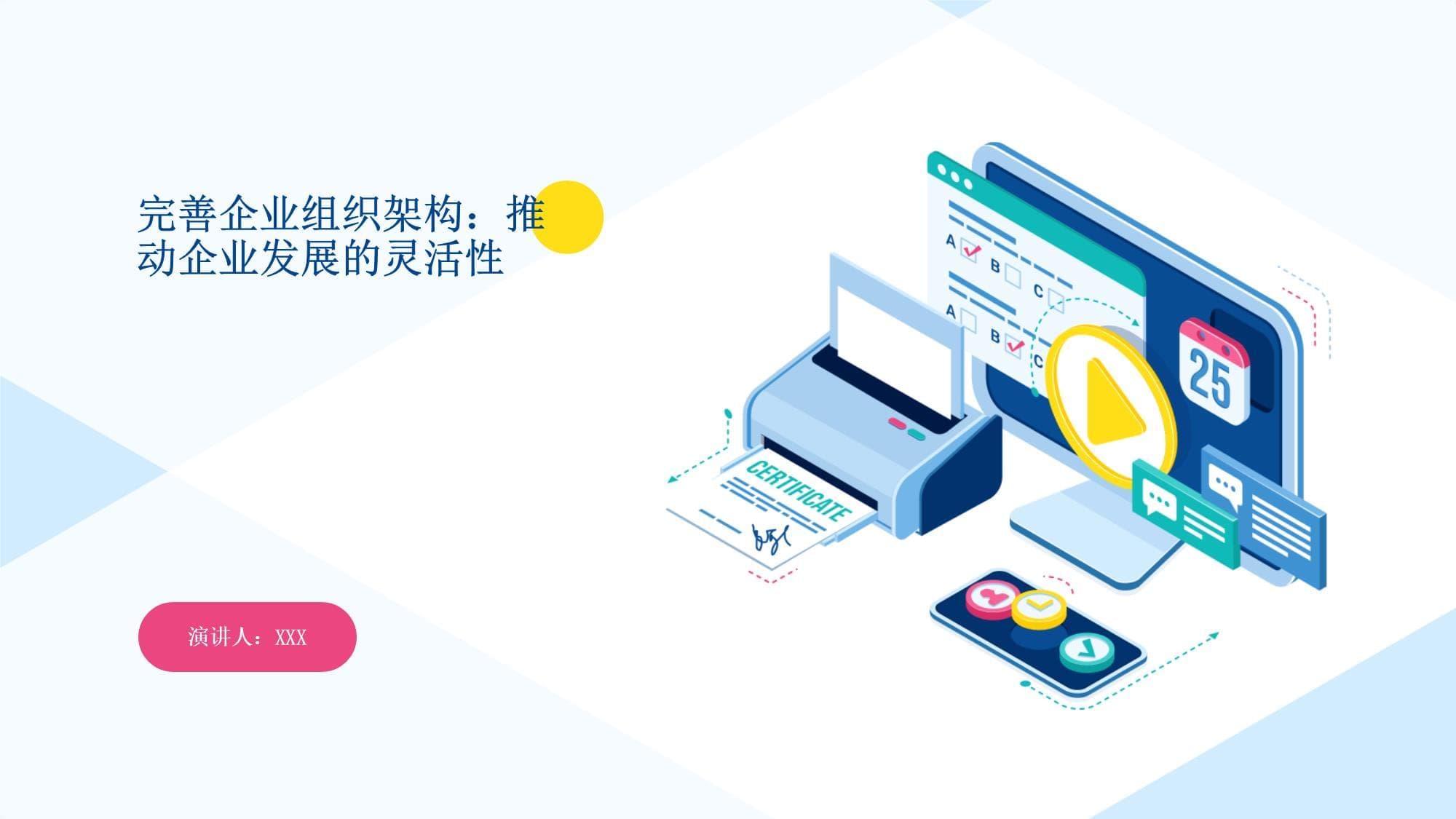 完善企业组织架构：推动企业发展的灵活性