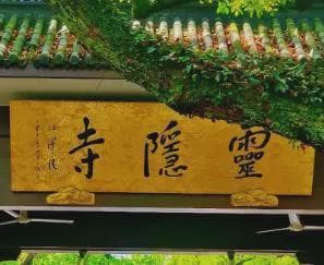 寺庙寺庙，千年文化中的分野与融合，“寺”和“庙”有何区别？