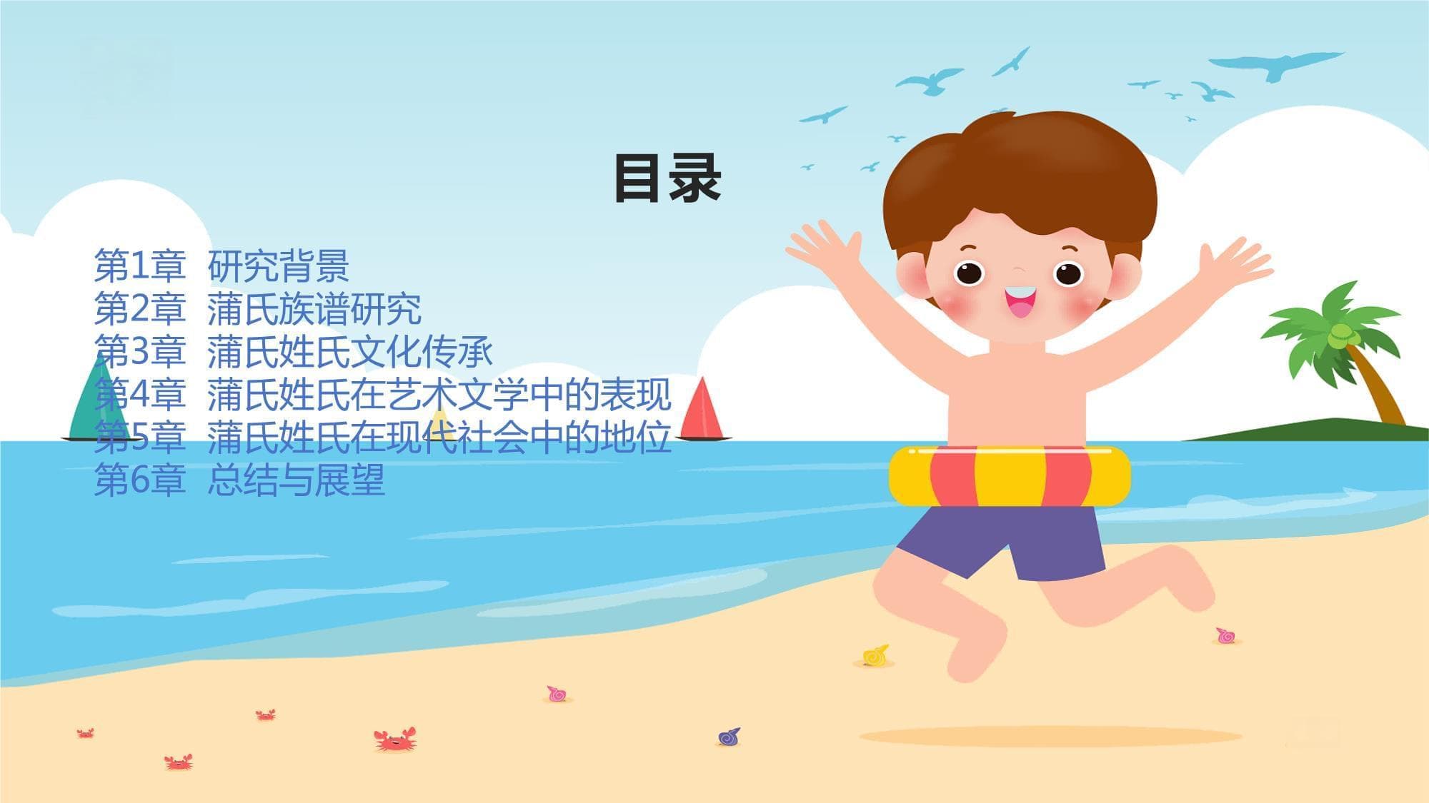 蒲姓氏的研究报告