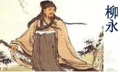 《雨霖铃·寒蝉凄切》赏析，词人柳永仕途失意，不得不离京都
