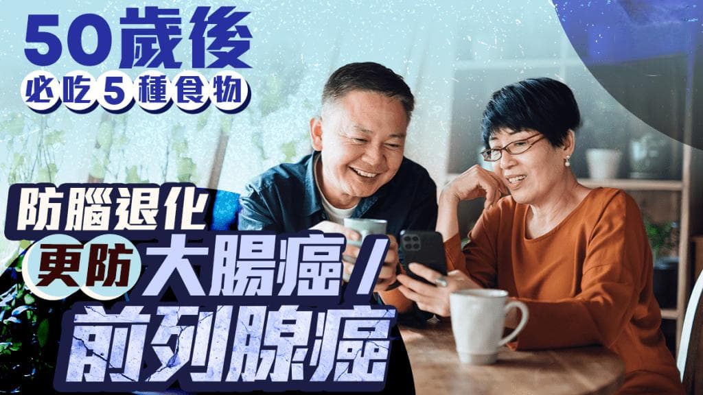 50岁后必吃5种食物，抗衰老/防脑退化/大肠癌，附食谱