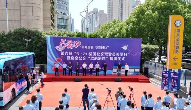 第六届公交驾驶员关爱日：多方联动提升职业幸福感