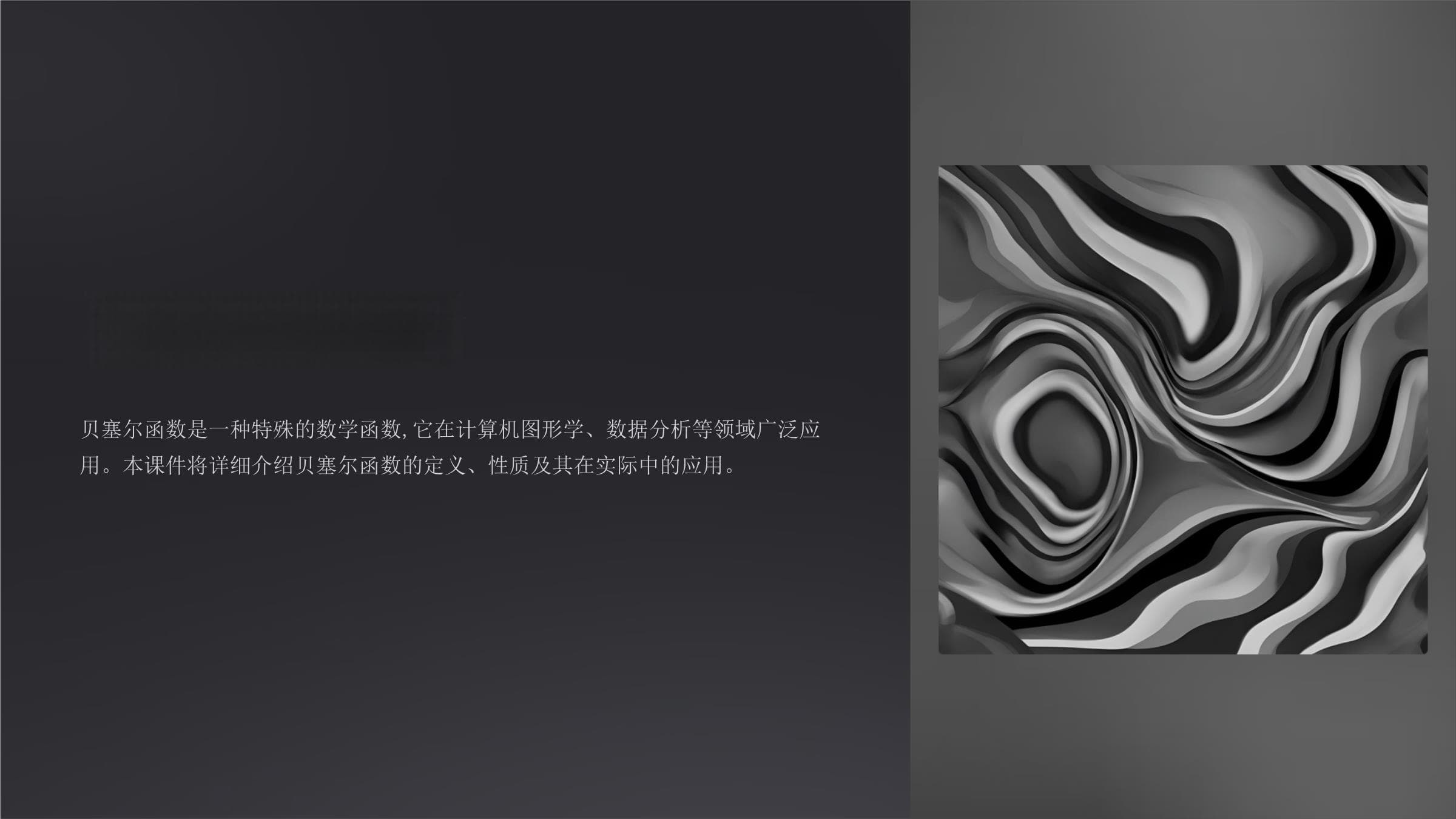 贝塞尔函数：定义、性质与应用