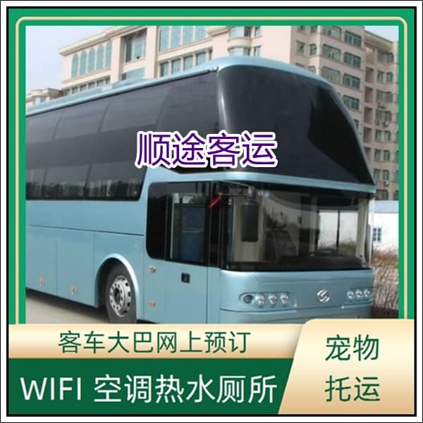 慈溪到德阳的客车大巴汽车票班次查询表（乘车路线+票价/发车时刻表+票价查询）