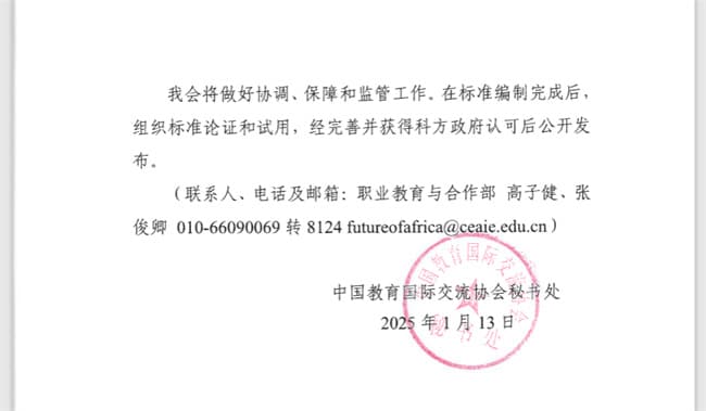 黄河水院成为“未来非洲计划”融合式教学标准主编单位