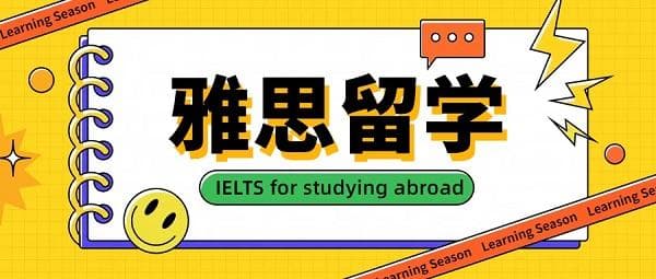 雅思小分未达标怎么办？多国留学申请攻略
