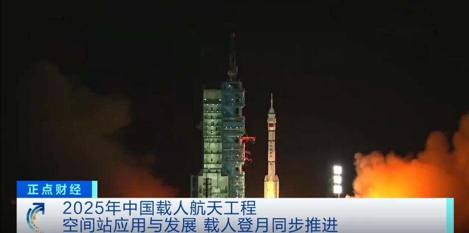 目标锁定！2025年中国载人航天工作“进度条”已更新
