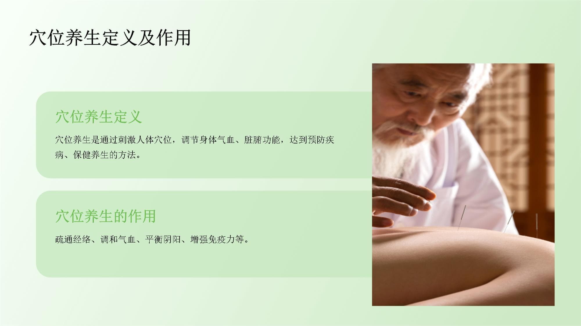 养生穴位的保健方法