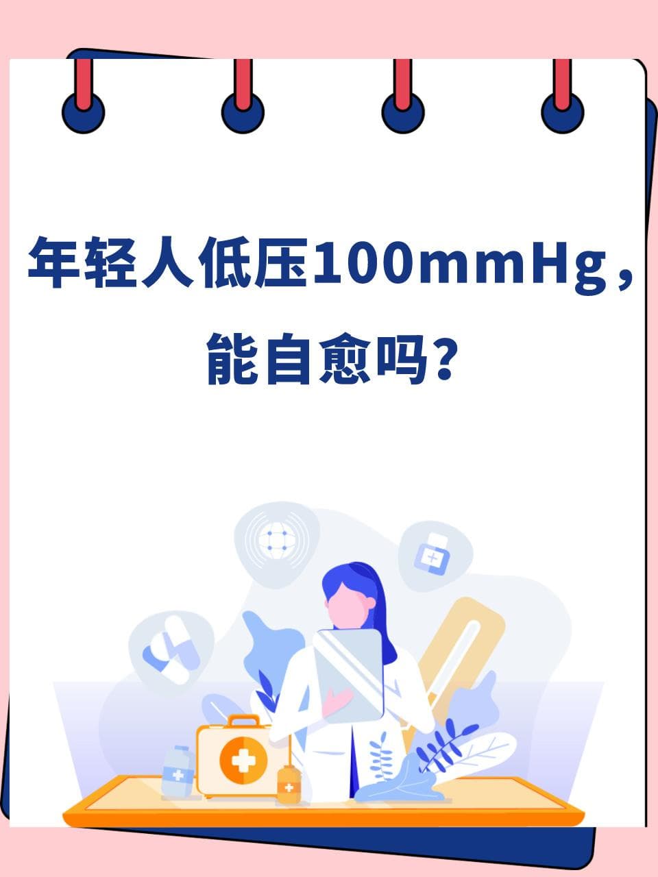 舒张压100mmHg不能等自愈，这些方法助你降血压