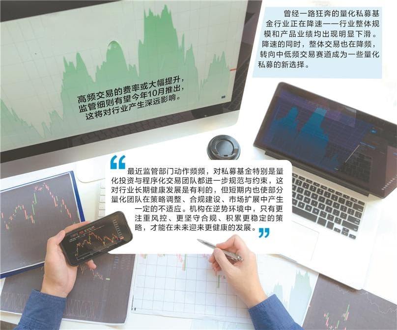 高频交易监管新规威力显现 股票量化私募转向中低频赛道