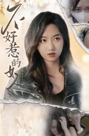 《娶妻娶贤鸿运当头》：一部展现母爱多样性的暖心短剧