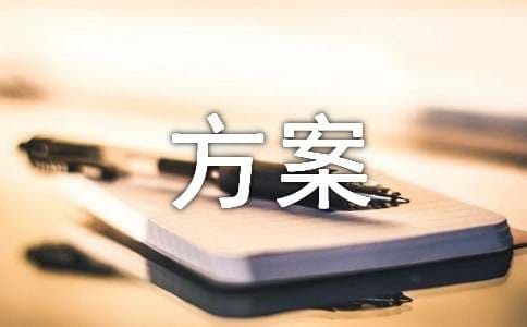 视频监控系统方案
