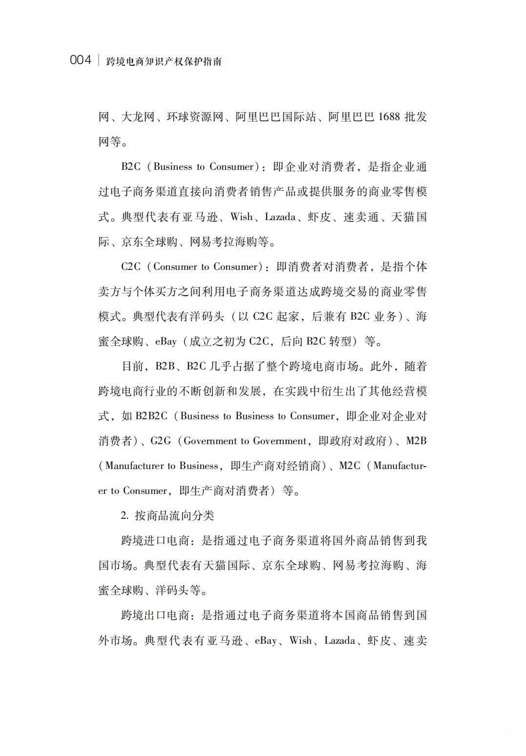 行业报告：2024年跨境电商知识产权保护指南