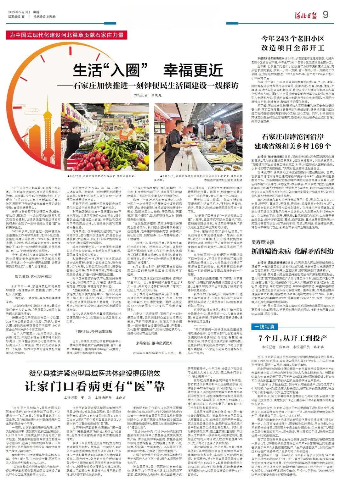 石家庄加快推进一刻钟便民生活圈建设一线探访