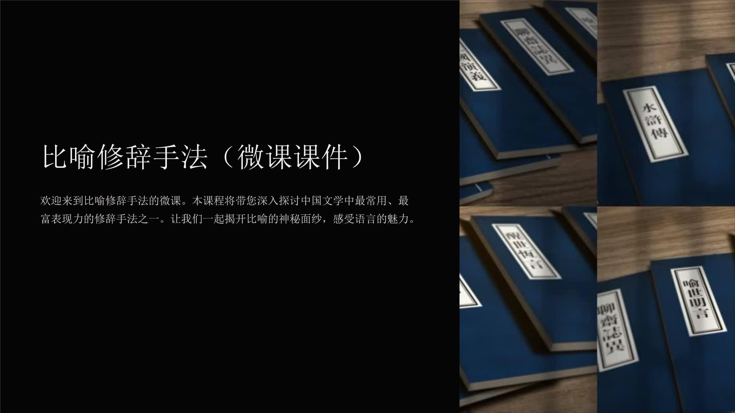 比喻修辞手法详解：从明喻到拟人